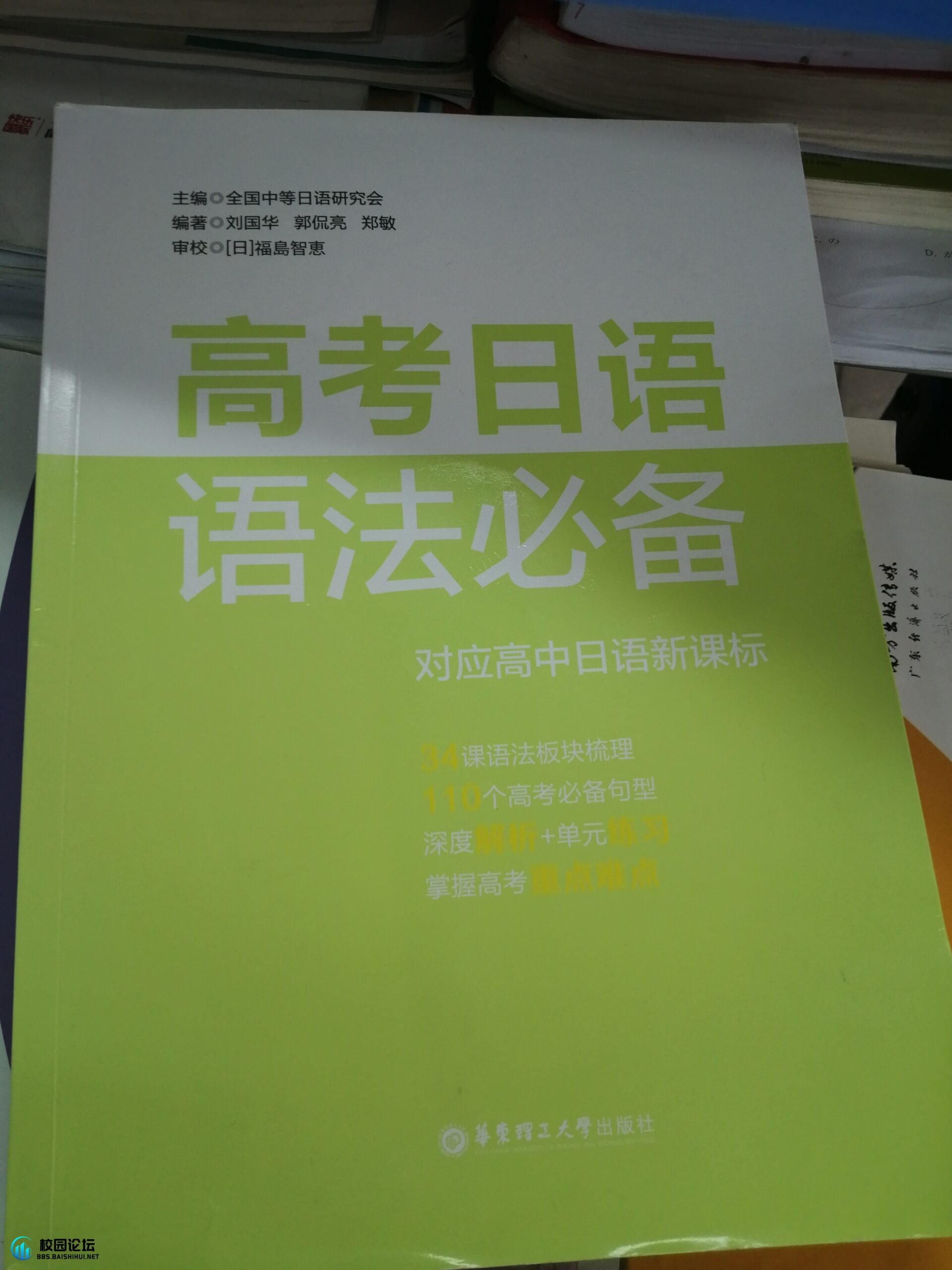 出高考日语语法必备 - 闲置出售•安利墙论坛 - 安利墙 - 校园论坛