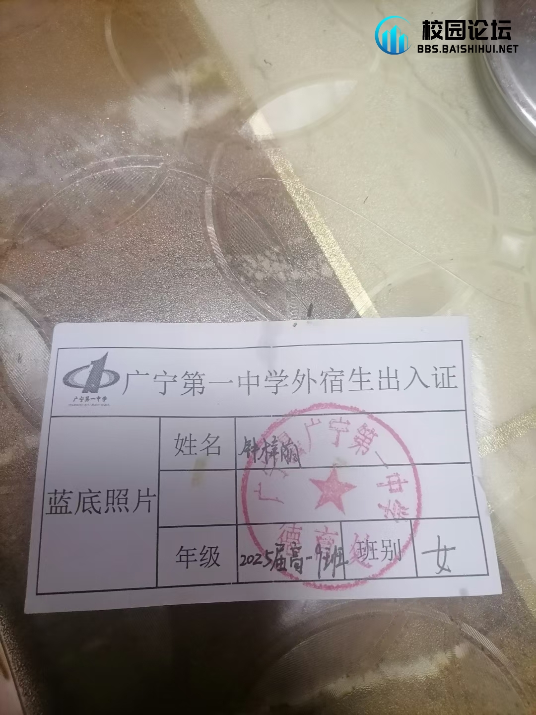 丢失的出入证 - 广宁第一中学•万能墙论坛 - 万能墙 - 校园论坛