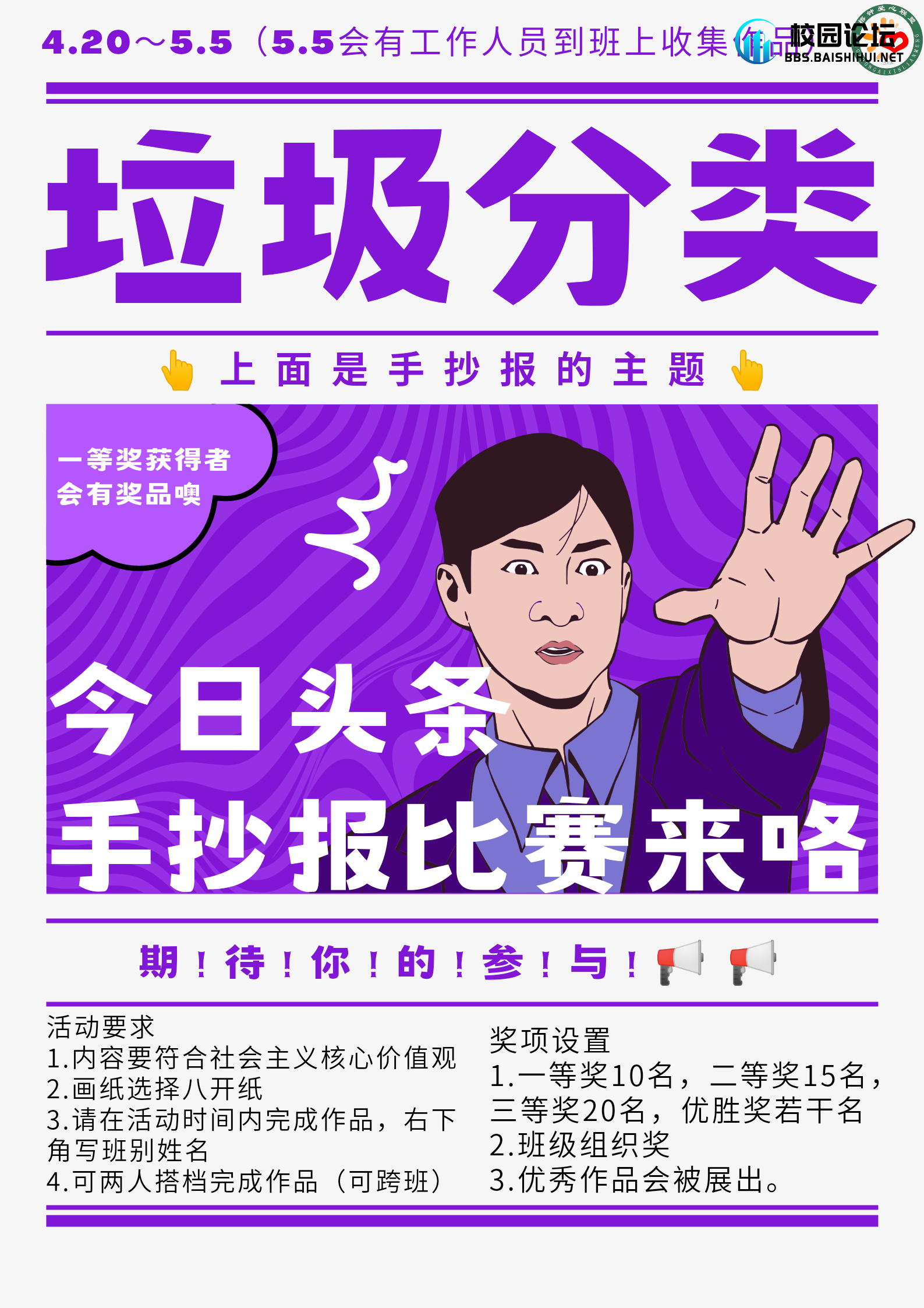 垃圾分类手抄报比赛 - 广宁中学•万能墙论坛 - 万能墙 - 校园论坛