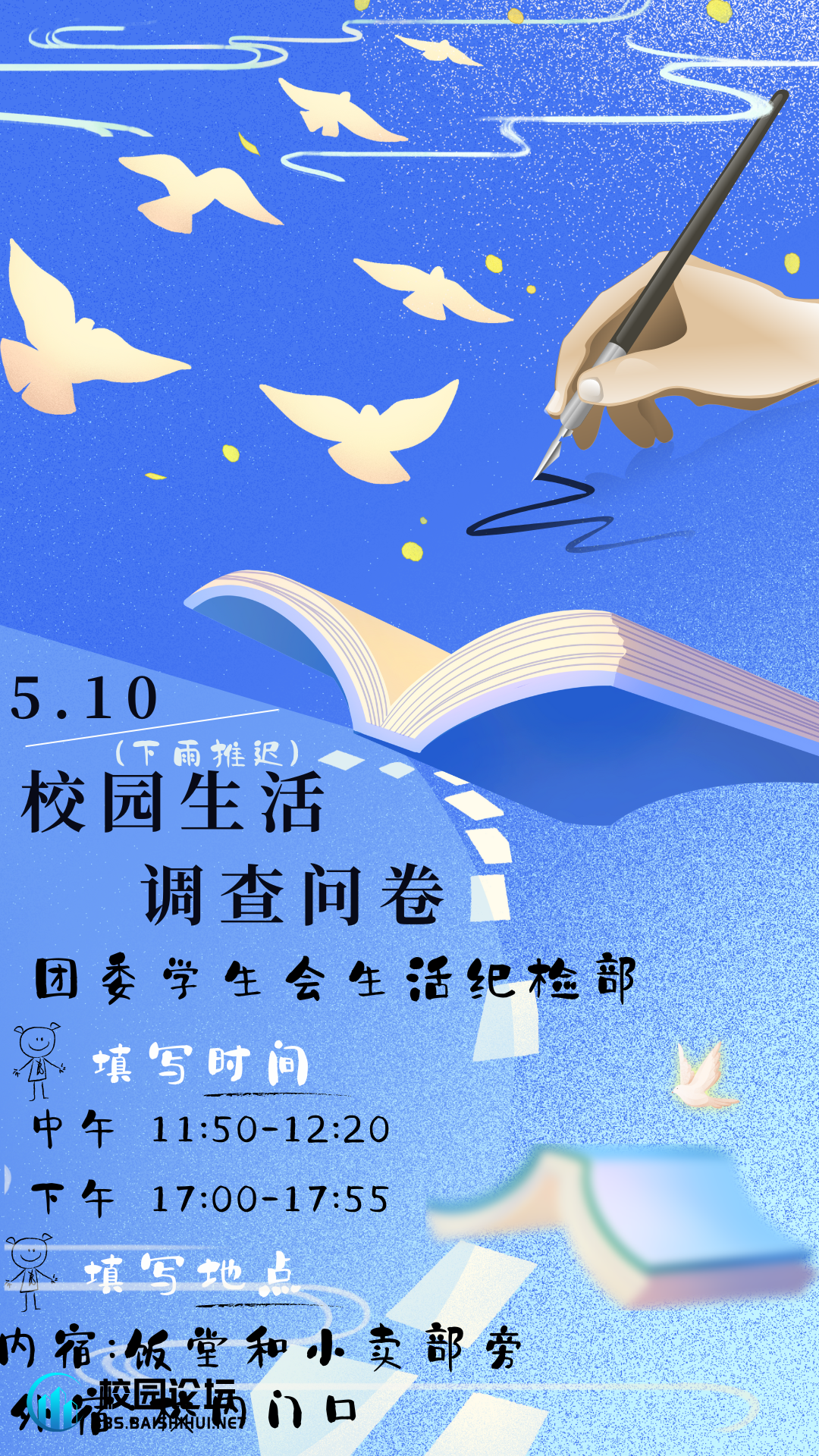 欢迎各位来填写 - 广宁第一中学•万能墙论坛 - 万能墙 - 校园论坛
