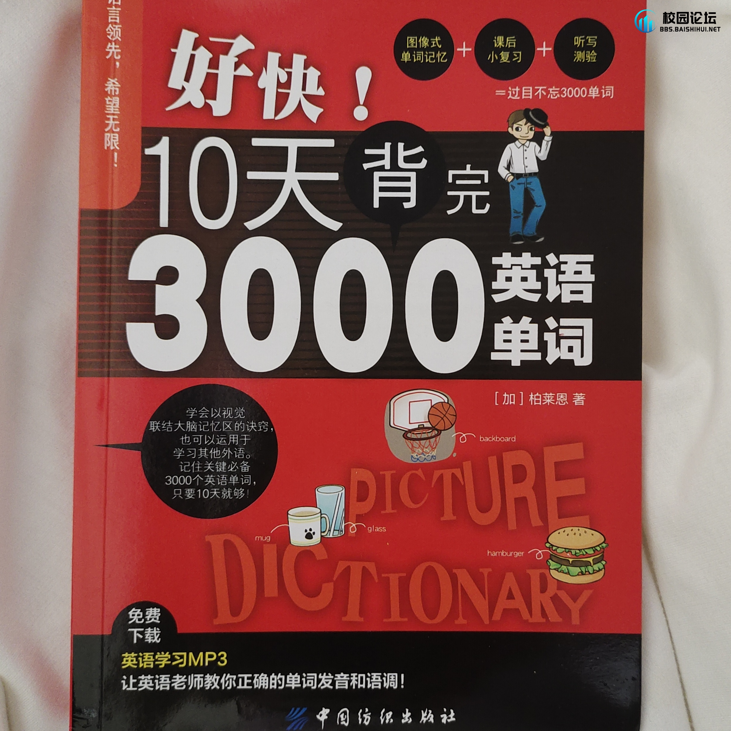 一本有趣的书，6.6出 - 闲置出售•安利墙论坛 - 安利墙 - 校园论坛