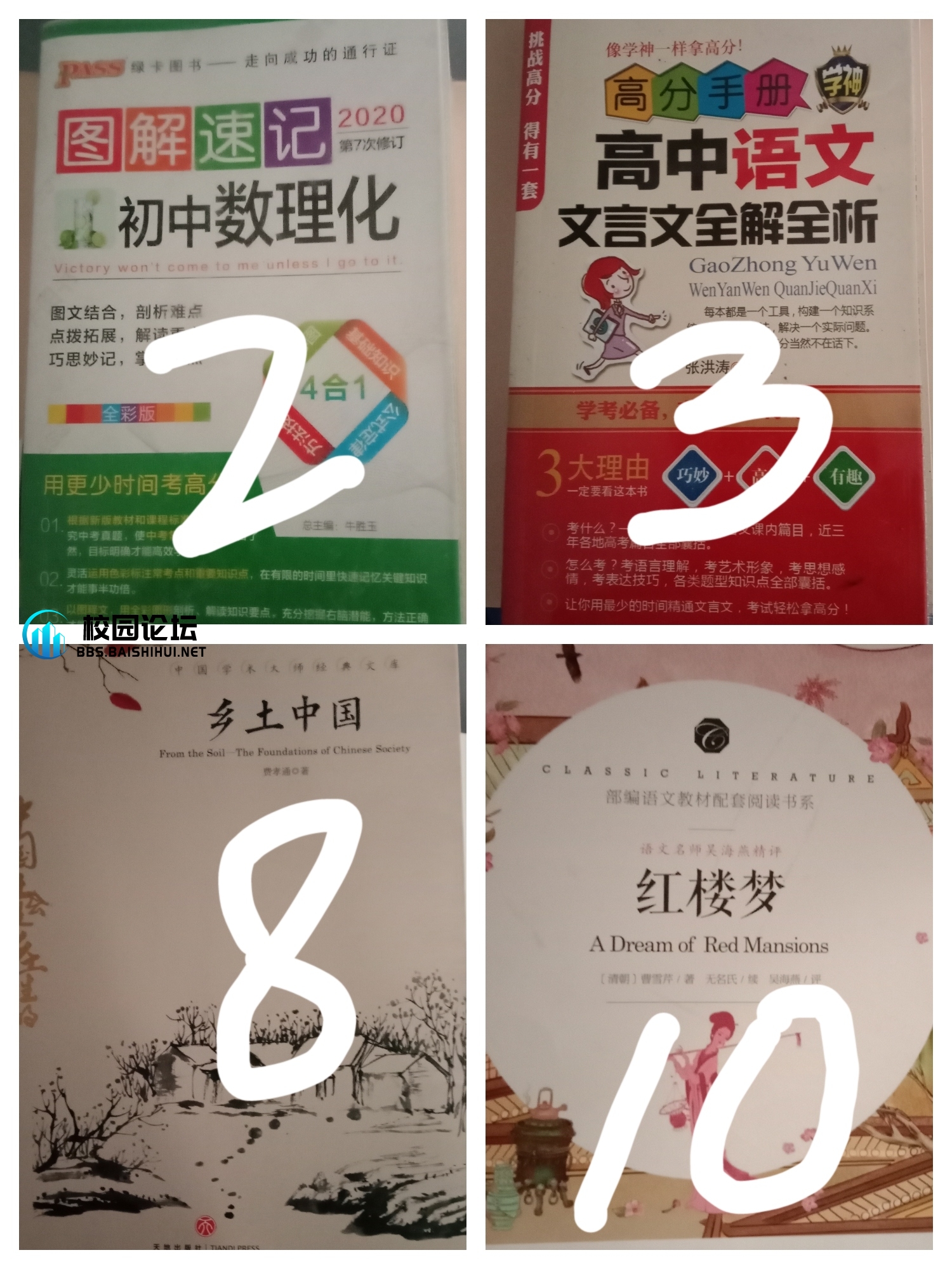 出闲置书📖 - 校园论坛