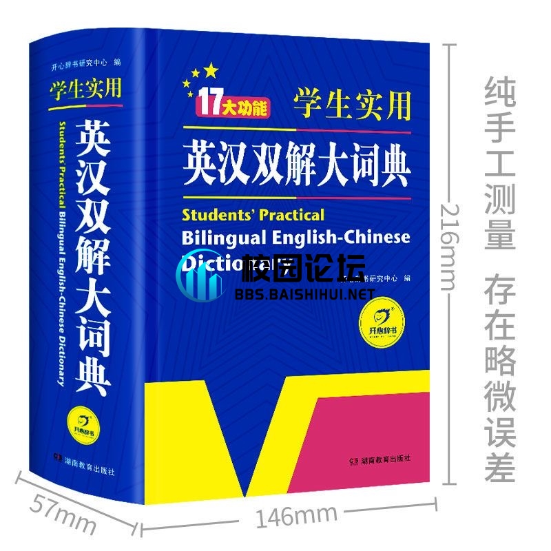 收一本英语词典 - 广宁第一中学•万能墙论坛 - 万能墙 - 校园论坛