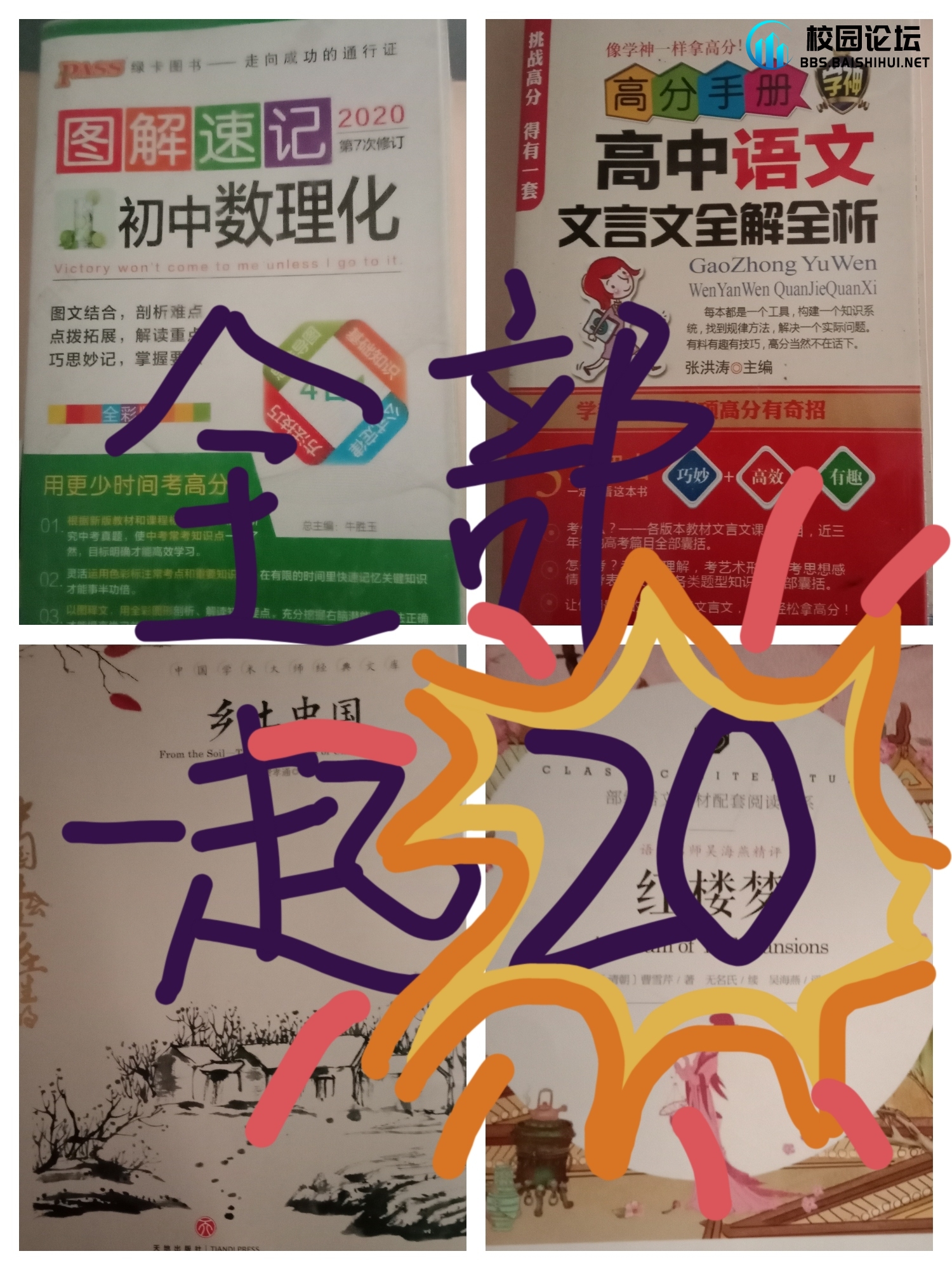 出闲置书📖 - 广宁第一中学•万能墙论坛 - 万能墙 - 校园论坛