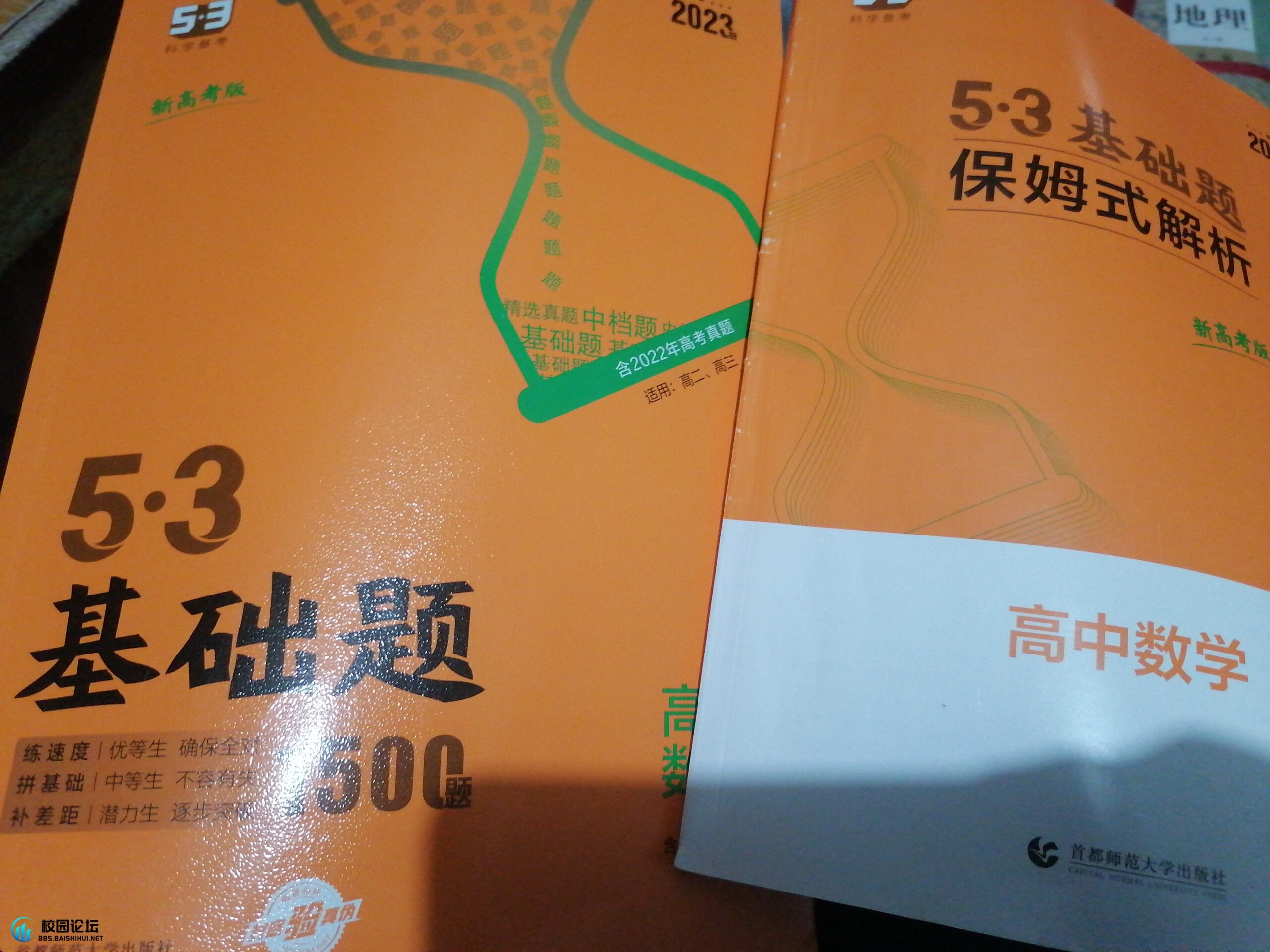 出售23年版五三基础题数学（大概只做了三页）20元
v18589223280 - 校园论坛