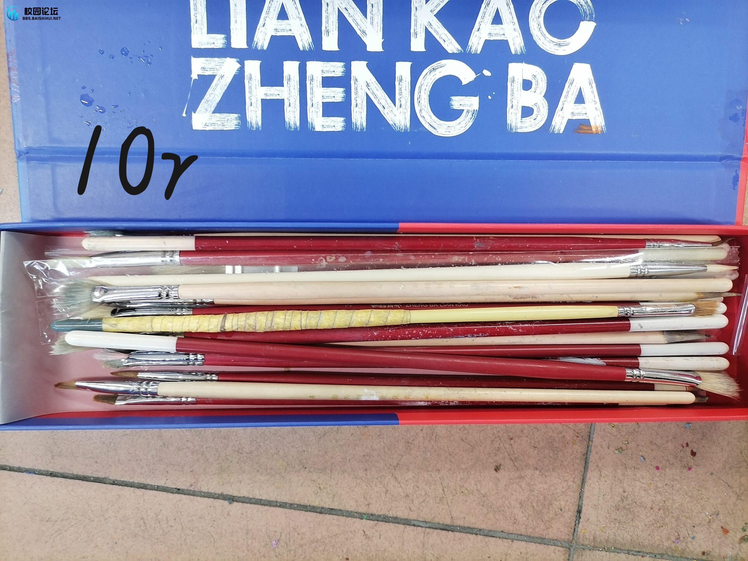 卖画具，清仓大甩卖场，有意者➕Love-inTheAir - 广宁第一中学•万能墙论坛 - 万能墙 - 校园论坛