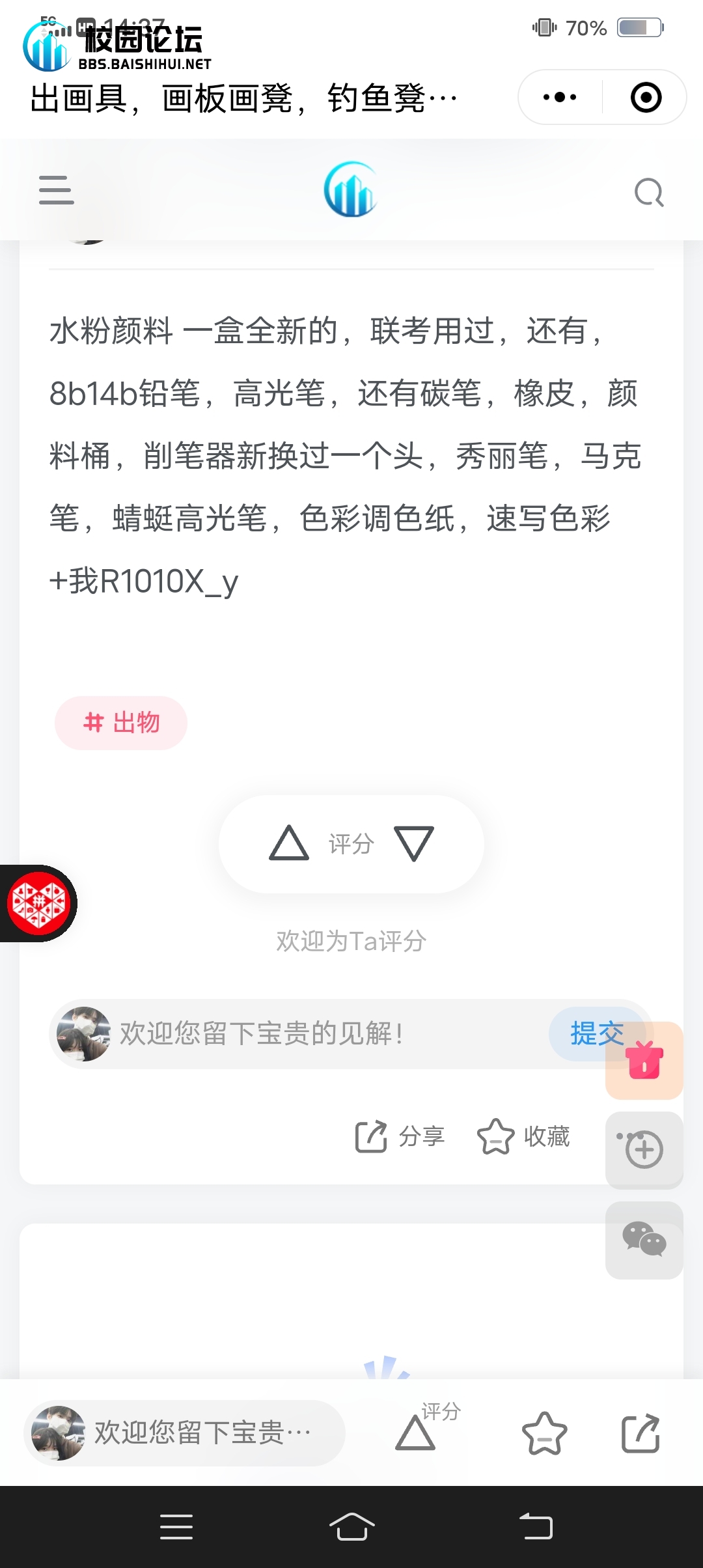 基本都是全新的，低价出 - 广宁第一中学•万能墙论坛 - 万能墙 - 校园论坛