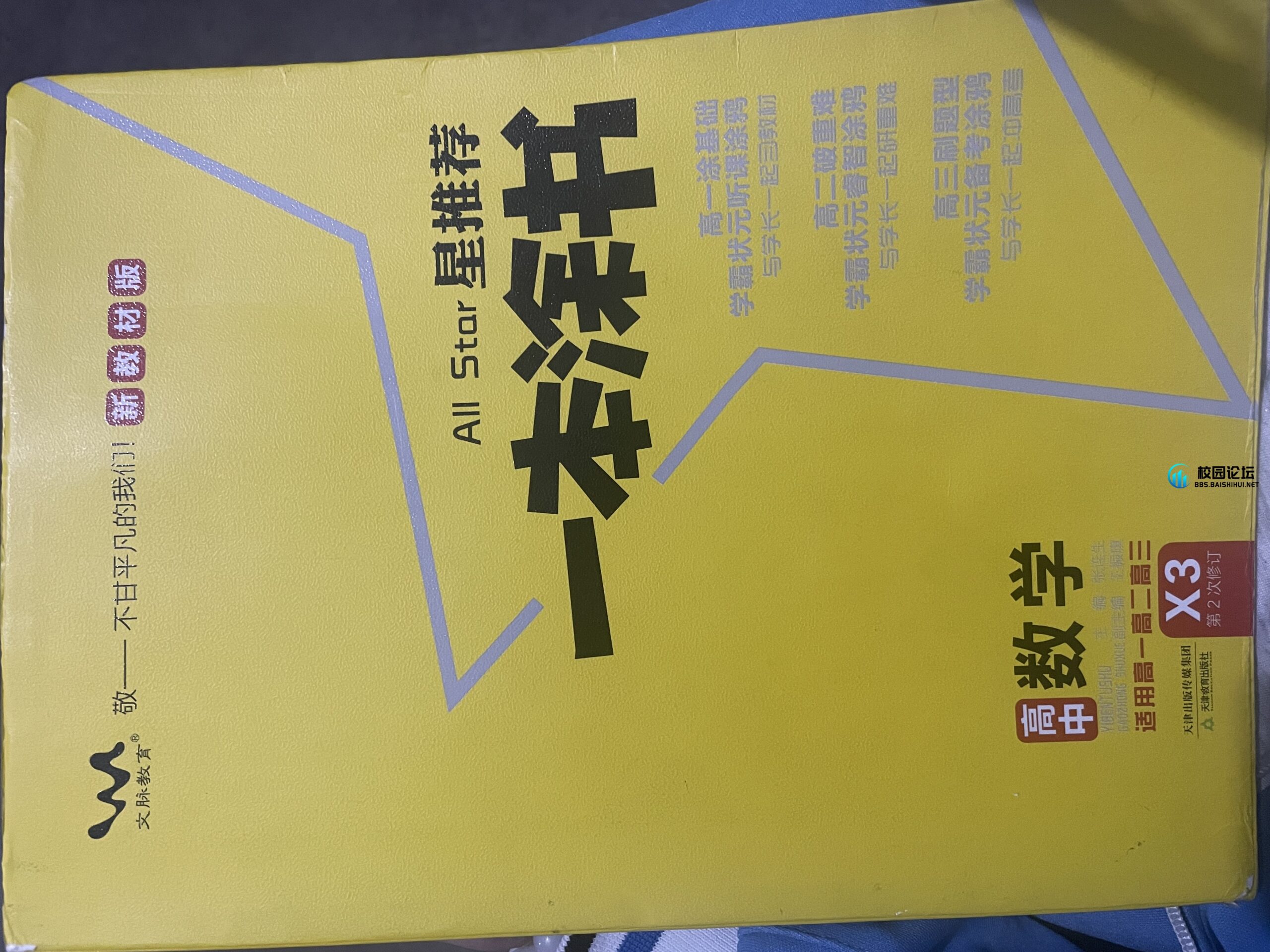 闲置物品出售，16一本 - 校园论坛