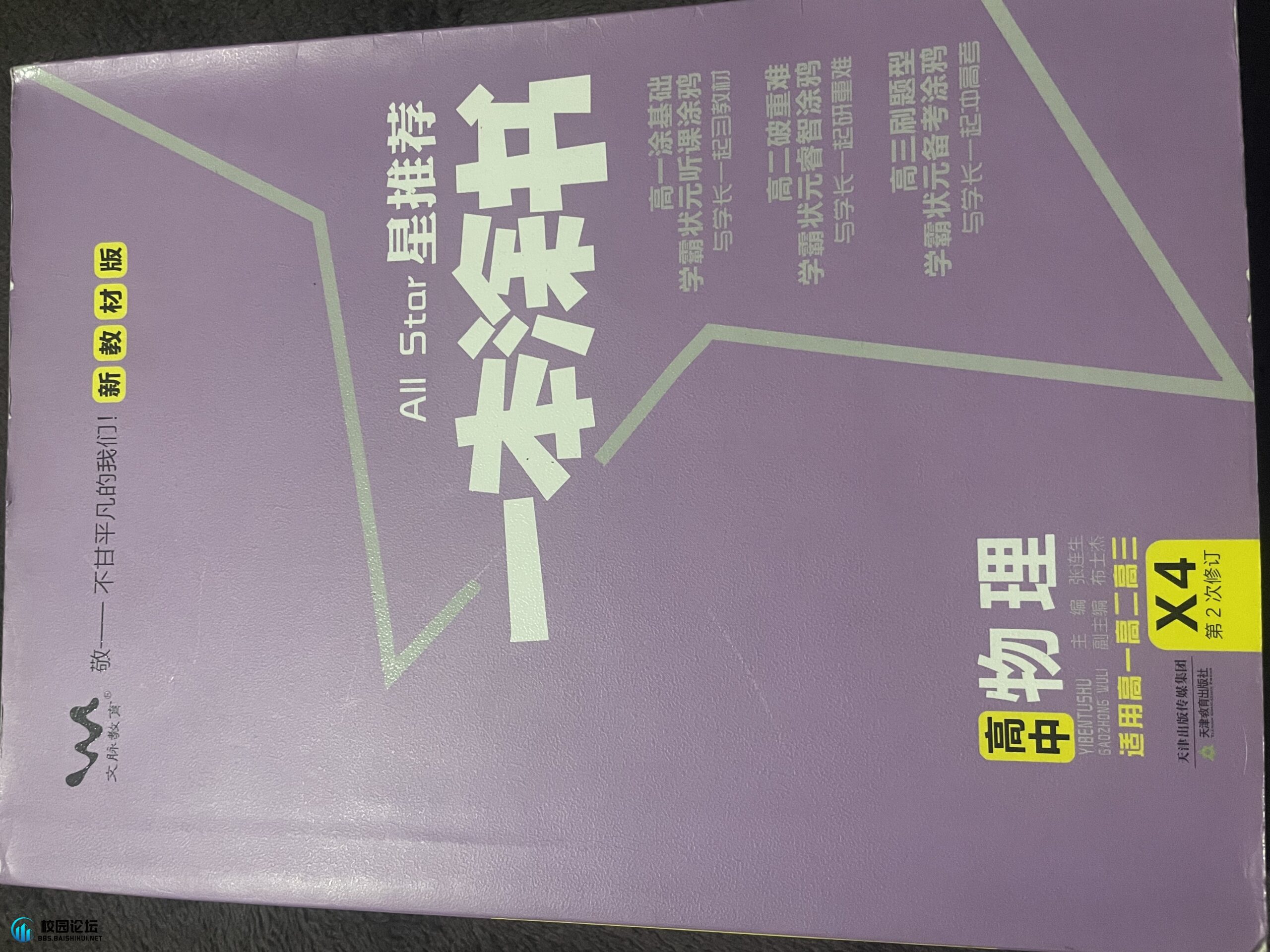 闲置物品出售，16一本 - 校园论坛