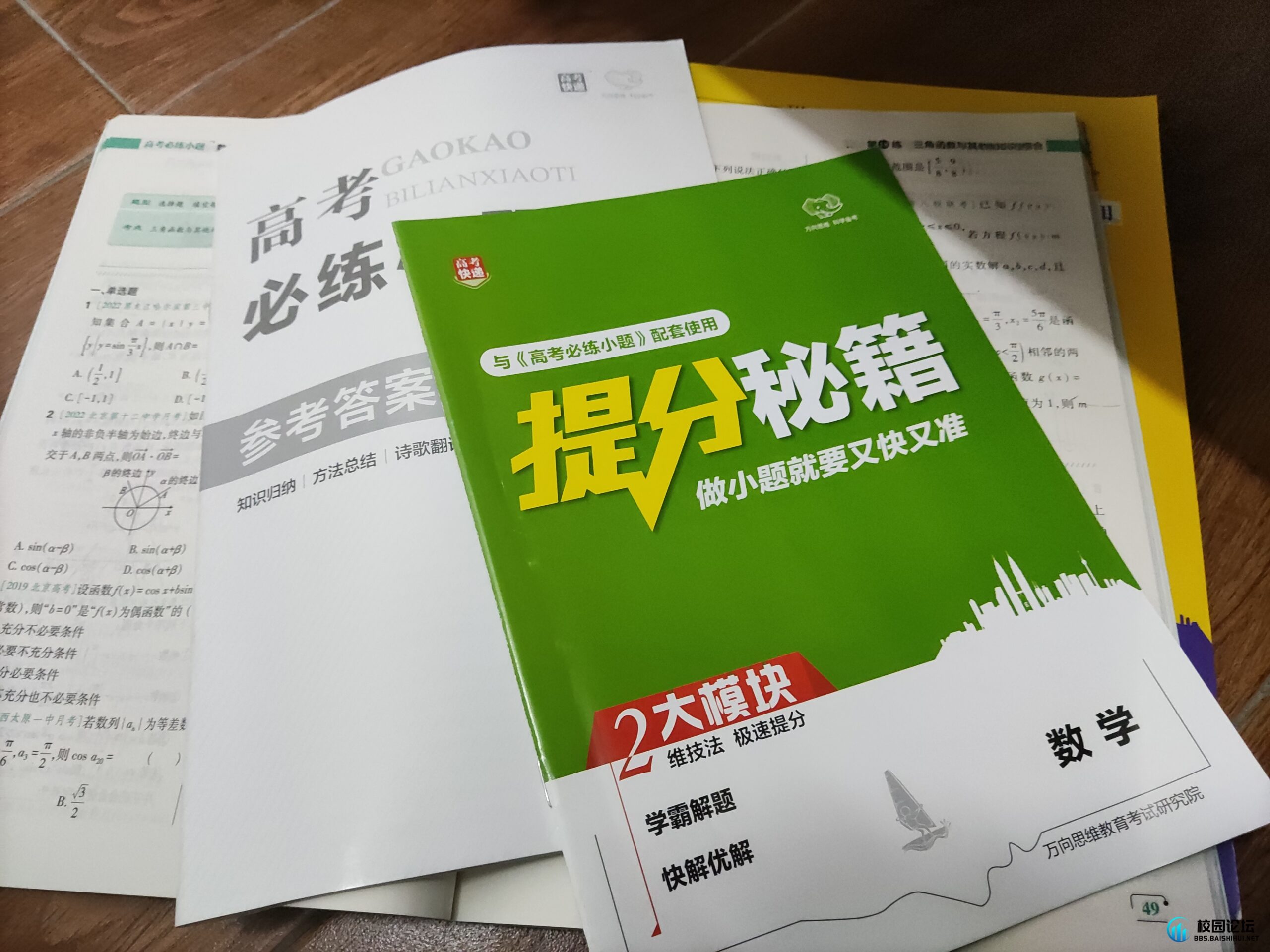 出两本高考必练小题，语文数学 - 校园论坛