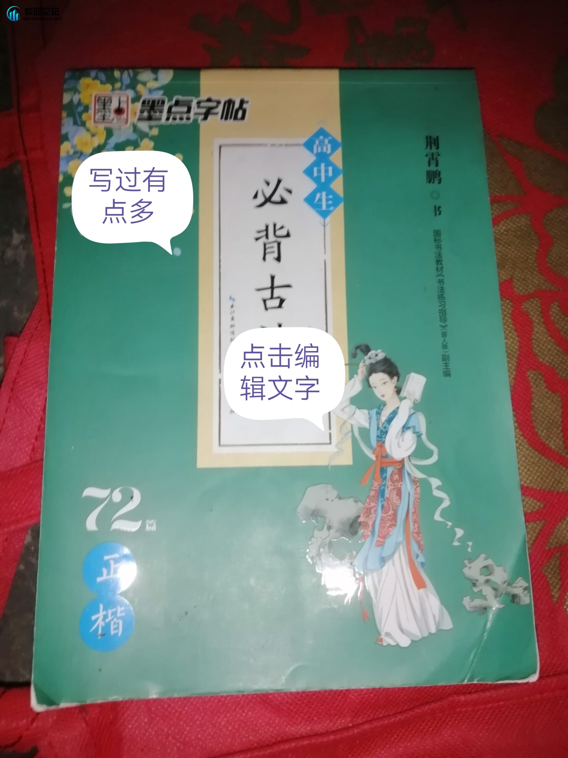 卖书！5元一本！买送5个草稿本。大草稿本抵两个小的草稿本 - 广宁第一中学•万能墙论坛 - 万能墙 - 校园论坛