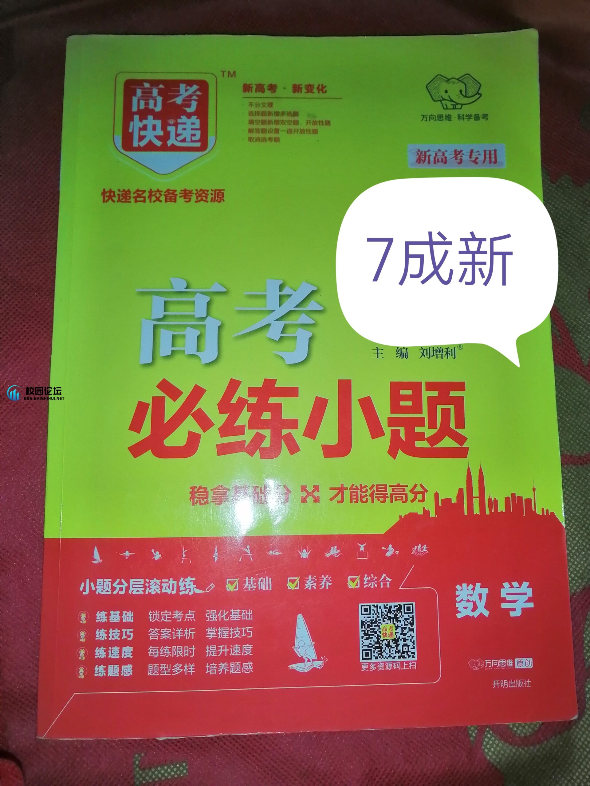 卖书！5元一本！买送5个草稿本。大草稿本抵两个小的草稿本 - 校园论坛