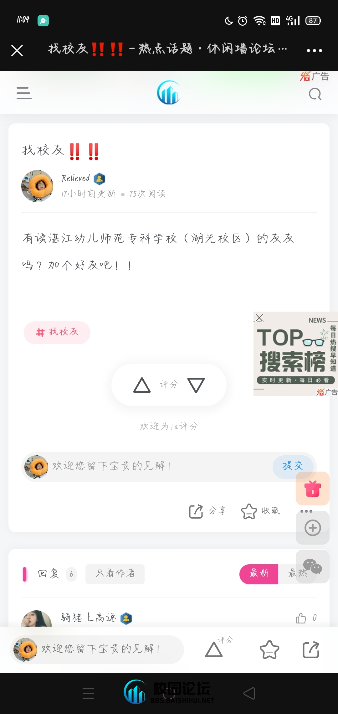 校友‼️‼️‼️ - 校园论坛