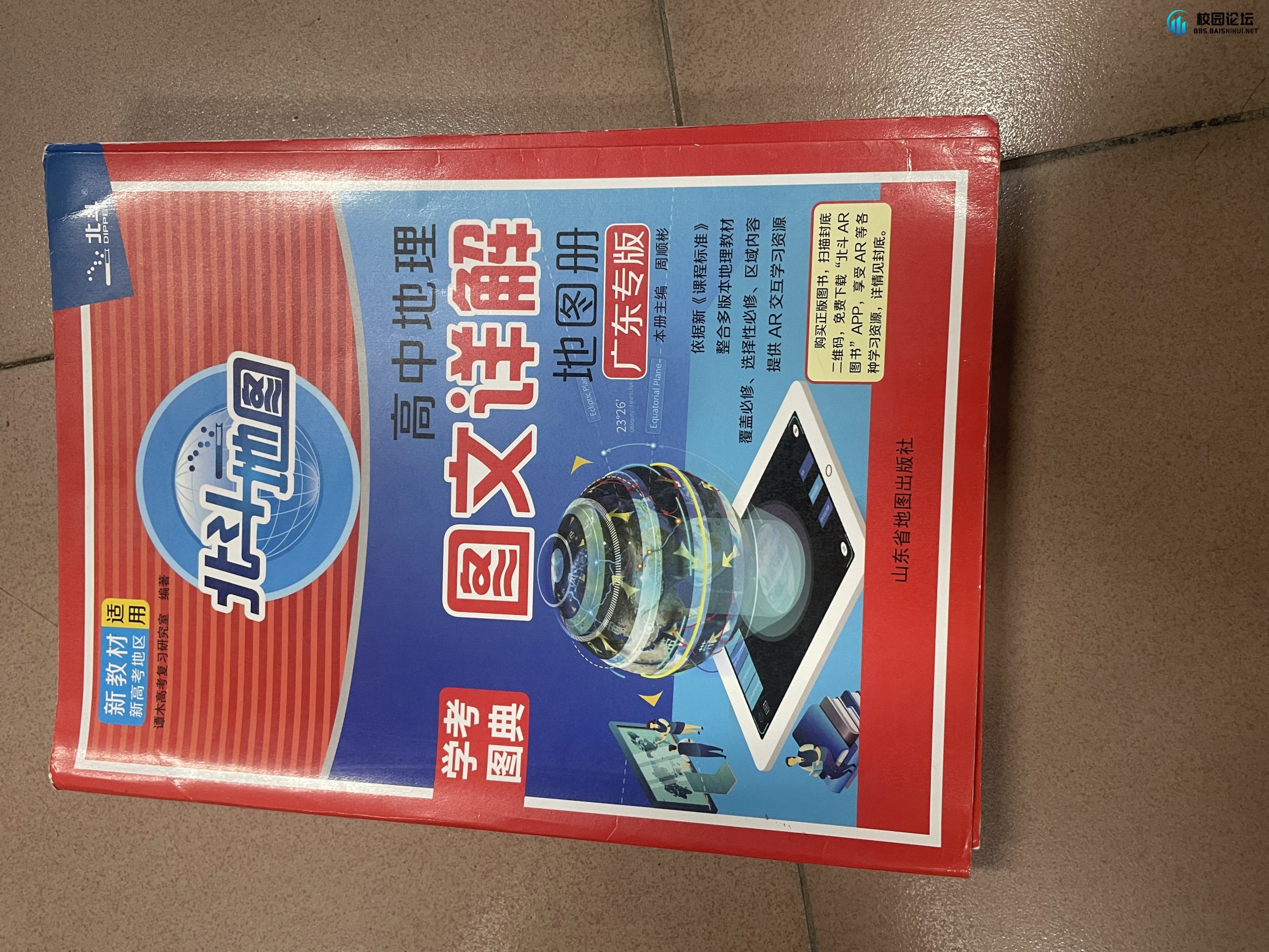 地理北斗地图10。  听说耳机9
画具。 15119881041 - 广宁第一中学•万能墙论坛 - 万能墙 - 校园论坛